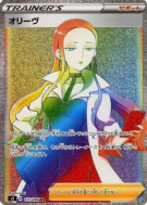 Carte Pokémon Japonaise Liv 111/096 Rebellion Crash
