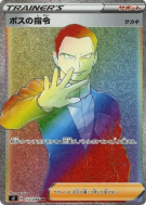 Carte Pokémon Japonaise Ordres du Boss Giovanni 112/096 Rebellion Crash