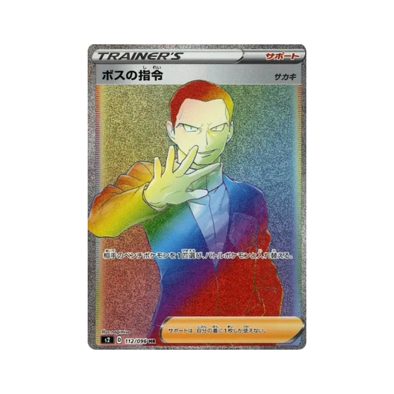 Carte Pokémon Japonaise Ordres du Boss Giovanni 112/096 Rebellion Crash