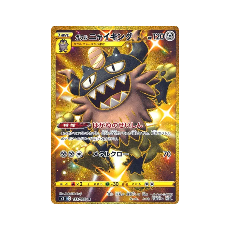 Carte Pokémon Japonaise Berserkatt de Galar 113/096 Rebellion Crash