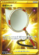 Carte Pokémon Japonaise Épuisette de Rappel 114/096 Rebellion Crash