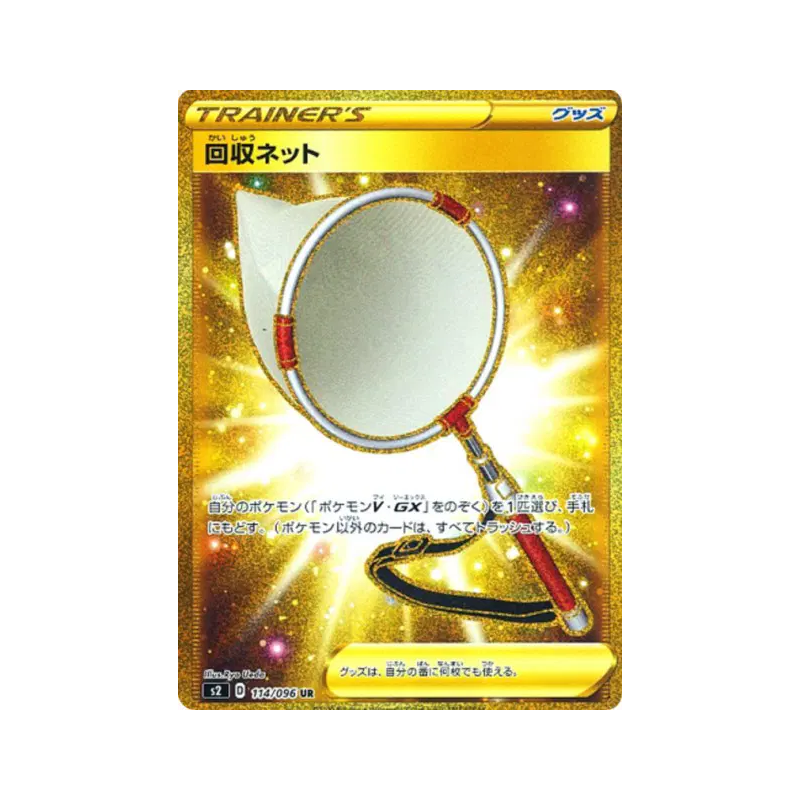 Carte Pokémon Japonaise Épuisette de Rappel 114/096 Rebellion Crash