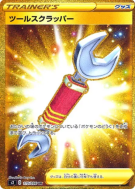 Carte Pokémon Japonaise Arrache-Outil 115/096 Rebellion Crash