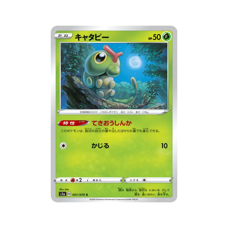 Carte Pokémon Japonaise Chenipan 001/070 VMAX Rising