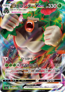 Carte Pokémon Japonaise Gorythmic-VMAX 009/070 VMAX Rising