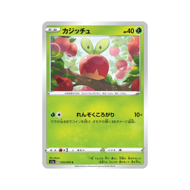 Carte Pokémon Japonaise Verpom 010/070 VMAX Rising