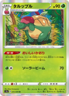 Carte Pokémon Japonaise Dratatin 011/070 VMAX Rising