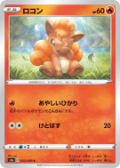 Carte Pokémon Japonaise Goupix 012/070 VMAX Rising