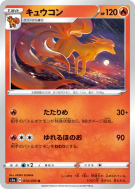 Carte Pokémon Japonaise Feunard 013/070 VMAX Rising