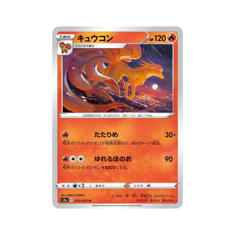 Carte Pokémon Japonaise Feunard 013/070 VMAX Rising