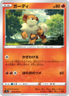 Carte Pokémon Japonaise Caninos 014/070 VMAX Rising
