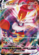 Carte Pokémon Japonaise Pyrobut-VMAX 017/070 VMAX Rising