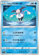 Carte Pokémon Japonaise M. Mime de Galar 018/070 VMAX Rising