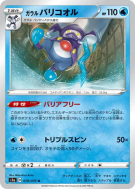 Carte Pokémon Japonaise M. Glaquette de Galar 019/070 VMAX Rising