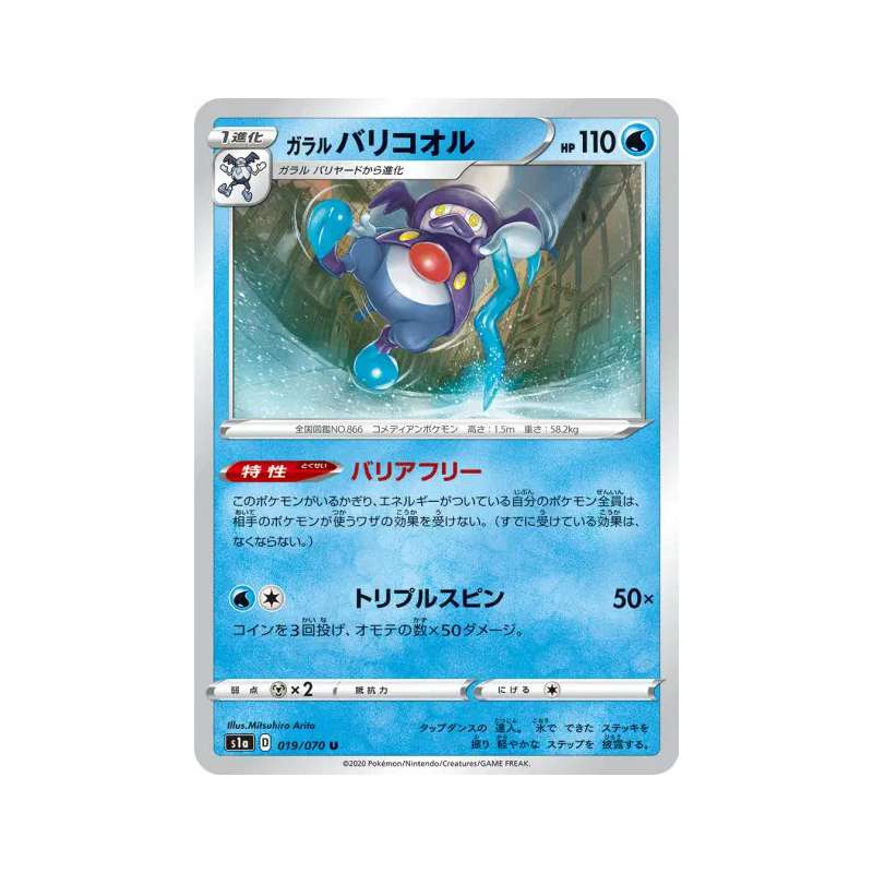 Carte Pokémon Japonaise M. Glaquette de Galar 019/070 VMAX Rising