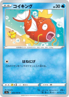 Carte Pokémon Japonaise Magicarpe 020/070 VMAX Rising