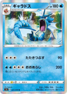 Carte Pokémon Japonaise Léviator 021/070 VMAX Rising