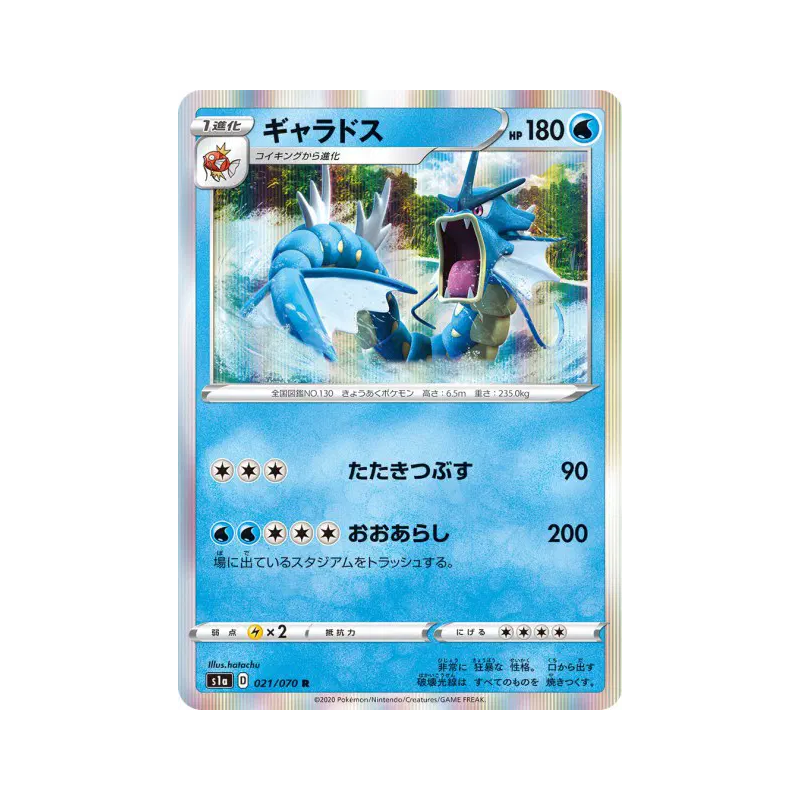 Carte Pokémon Japonaise Léviator 021/070 VMAX Rising