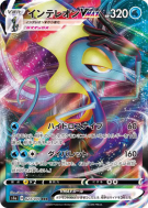 Carte Pokémon Japonaise Lézargus-VMAX 023/070 VMAX Rising
