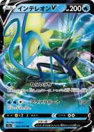 Carte Pokémon Japonaise Lézargus-V 022/070 VMAX Rising
