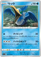 Carte Pokémon Japonaise Nigosier 024/070 VMAX Rising