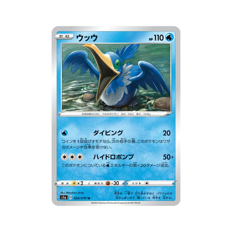 Carte Pokémon Japonaise Nigosier 024/070 VMAX Rising