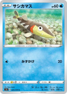 Carte Pokémon Japonaise Embrochet 025/070 VMAX Rising