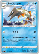 Carte Pokémon Japonaise Hastacuda 026/070 VMAX Rising