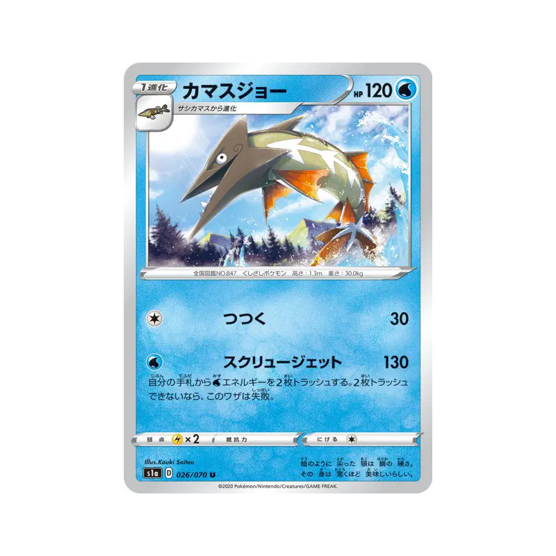 Carte Pokémon Japonaise Hastacuda 026/070 VMAX Rising