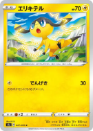 Carte Pokémon Japonaise Galvaran 027/070 VMAX Rising