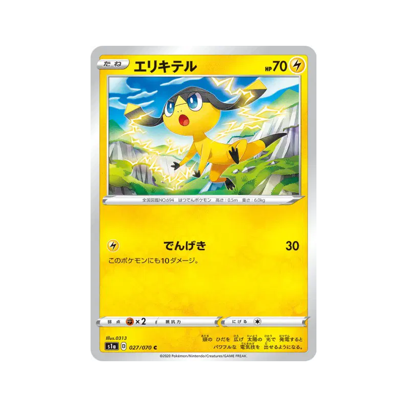 Carte Pokémon Japonaise Galvaran 027/070 VMAX Rising
