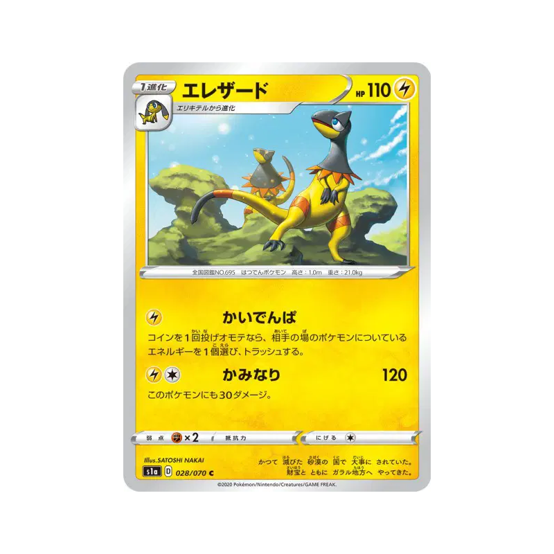 Carte Pokémon Japonaise Iguolta 028/070 VMAX Rising