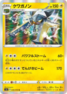 Carte Pokémon Japonaise Lucanon 030/070 VMAX Rising