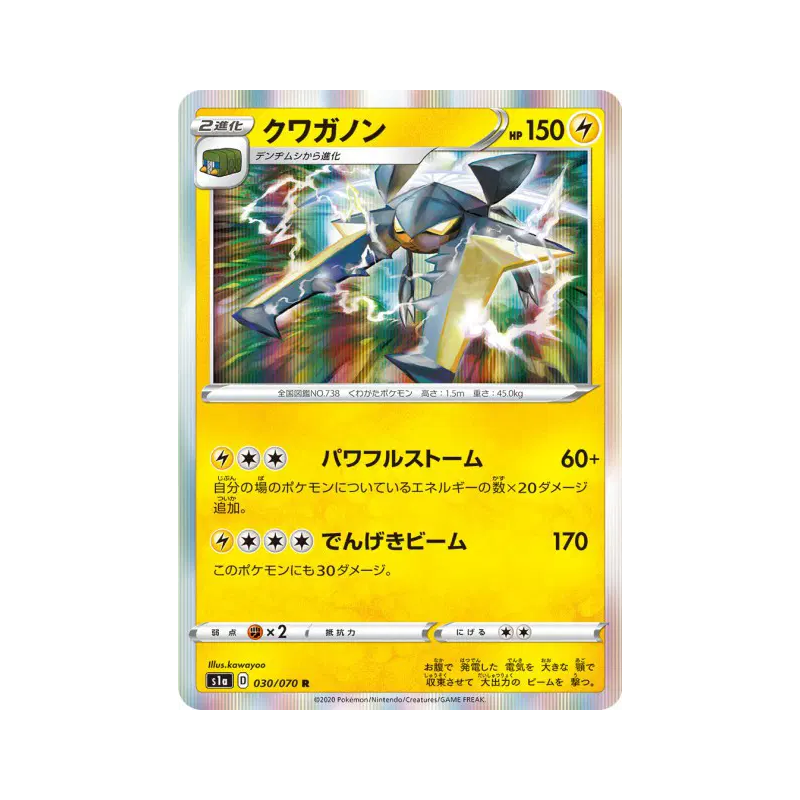 Carte Pokémon Japonaise Lucanon 030/070 VMAX Rising