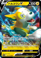Carte Pokémon Japonaise Fulgudog-V 031/070 VMAX Rising