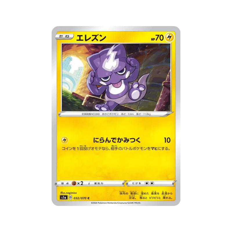 Carte Pokémon Japonaise Toxizap 032/070 VMAX Rising