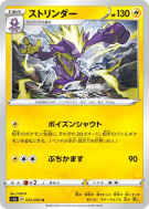 Carte Pokémon Japonaise Salarsen 033/070 VMAX Rising