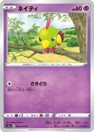 Carte Pokémon Japonaise Natu 034/070 VMAX Rising