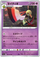 Carte Pokémon Japonaise Xatu 035/070 VMAX Rising