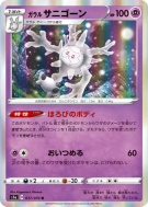 Carte Pokémon Japonaise Corayôme de Galar 037/070 VMAX Rising