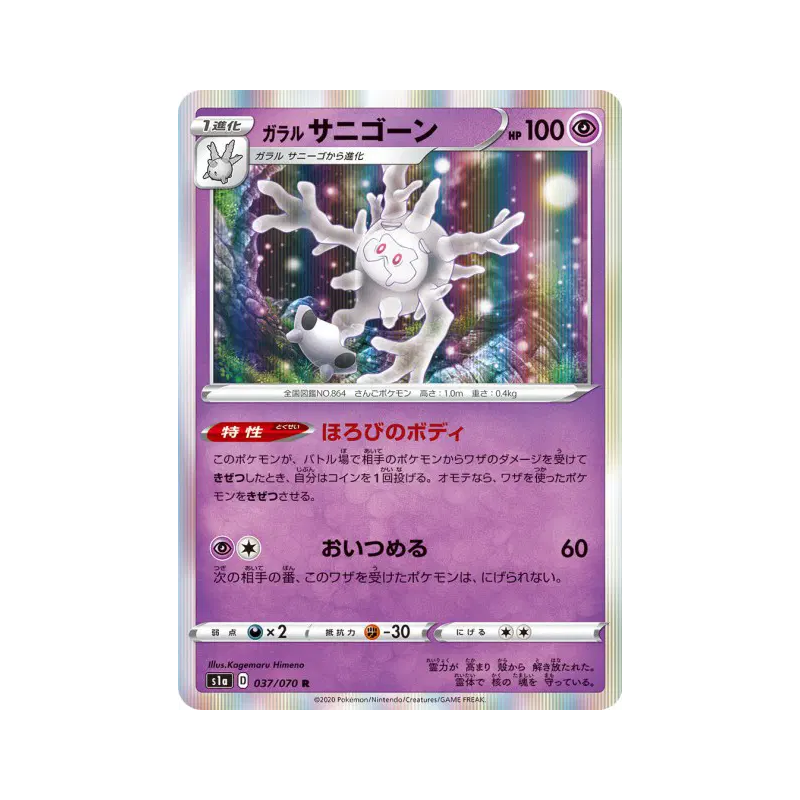 Carte Pokémon Japonaise Corayôme de Galar 037/070 VMAX Rising