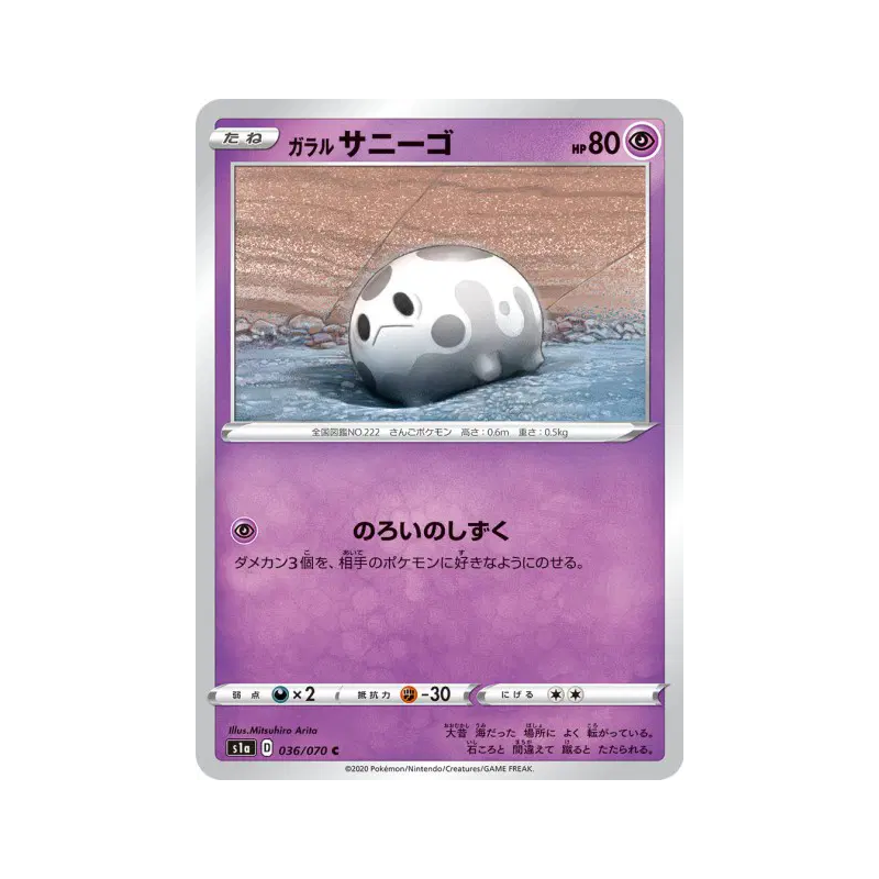 Carte Pokémon Japonaise Corayon de Galar 036/070 VMAX Rising