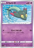 Carte Pokémon Japonaise Fantyrm 039/070 VMAX Rising
