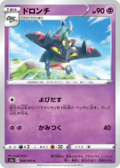 Carte Pokémon Japonaise Dispareptil 040/070 VMAX Rising