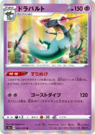Carte Pokémon Japonaise Lanssorien 041/070 VMAX Rising