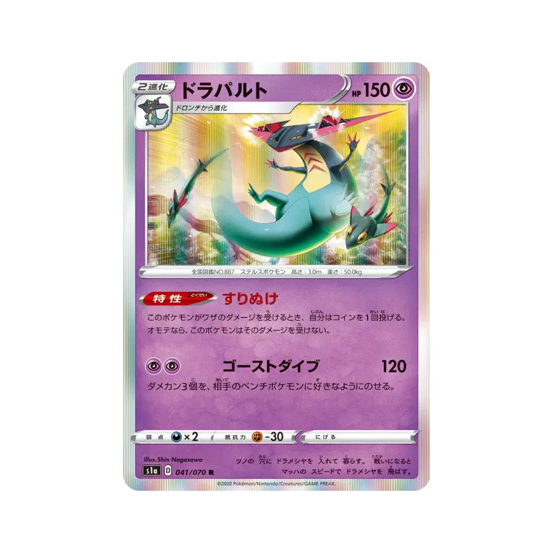 Carte Pokémon Japonaise Lanssorien 041/070 VMAX Rising