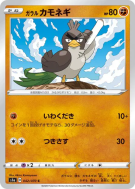 Carte Pokémon Japonaise Canarticho de Galar 042/070 VMAX Rising