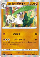 Carte Pokémon Japonaise Palarticho de Galar 043/070 VMAX Rising