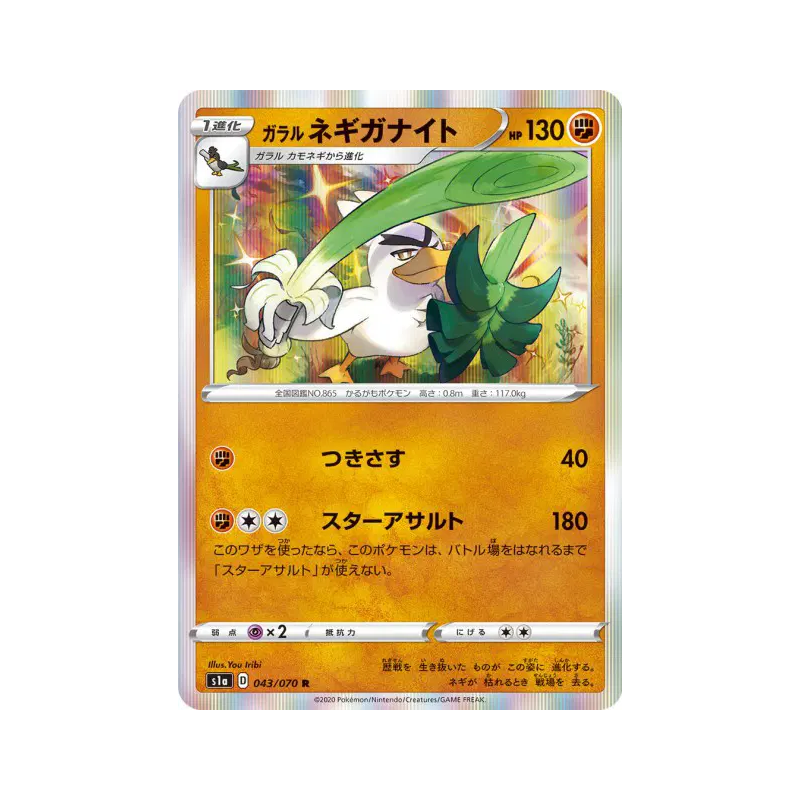 Carte Pokémon Japonaise Palarticho de Galar 043/070 VMAX Rising