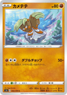 Carte Pokémon Japonaise Opermine 044/070 VMAX Rising
